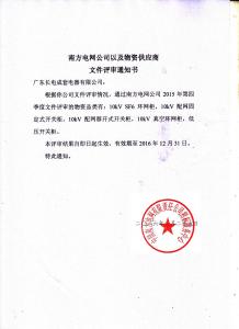 南網(wǎng)入圍