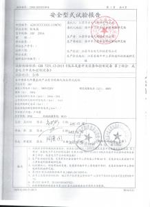 產(chǎn)品檢驗(yàn)報(bào)告