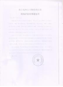 南網(wǎng)入圍
