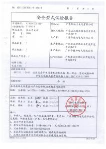 產(chǎn)品檢驗報告