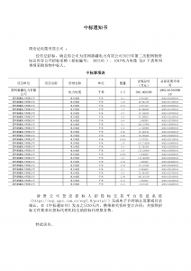 國網(wǎng)中標