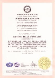 ISO9001質量管理體系認證證書